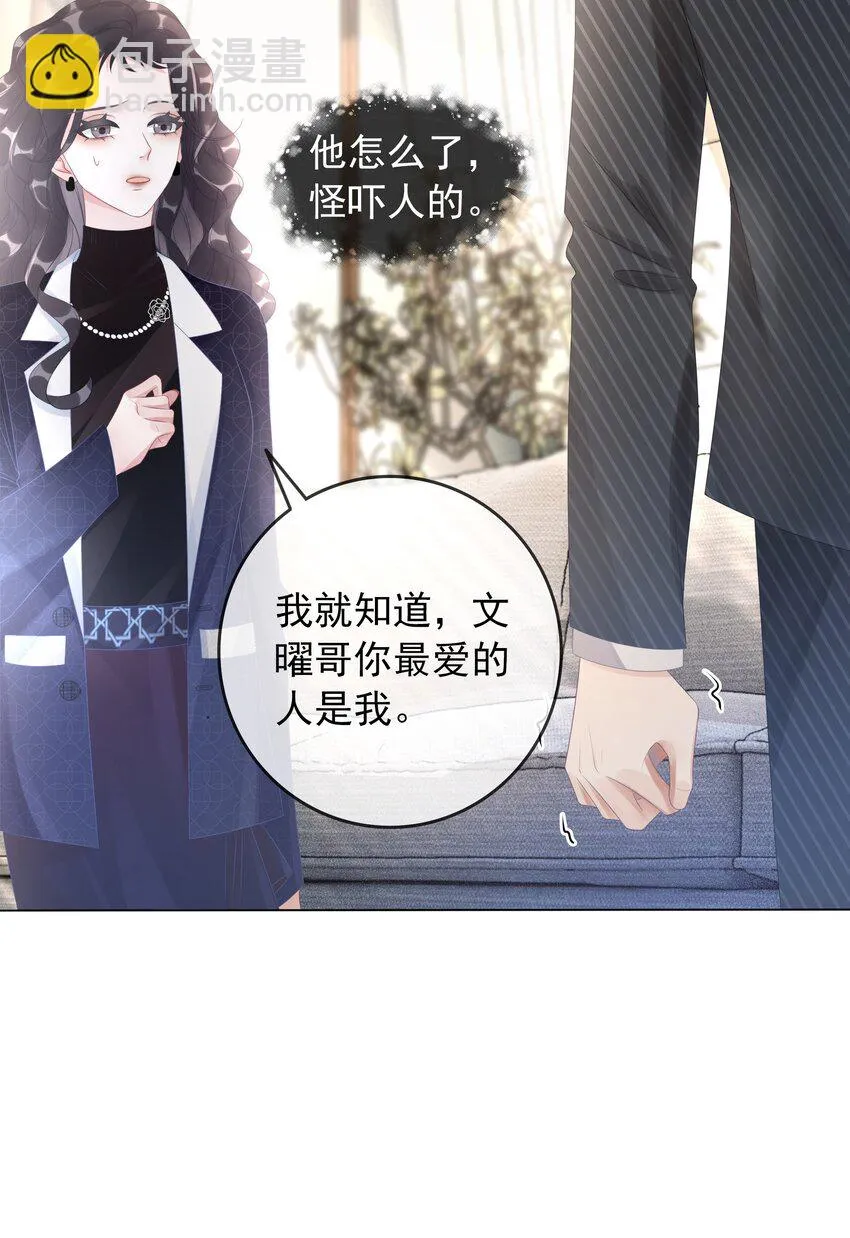 013 齐文曜说爱我？！ 第11页