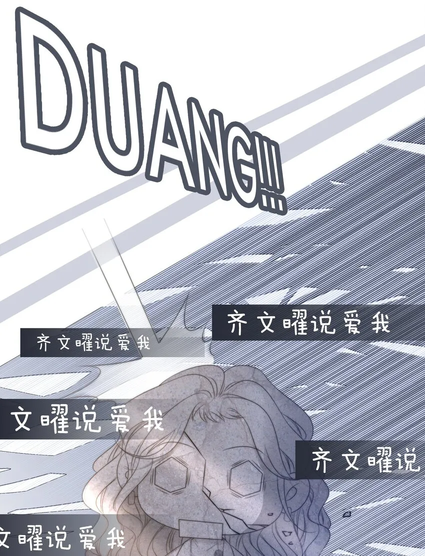 013 齐文曜说爱我？！ 第14页