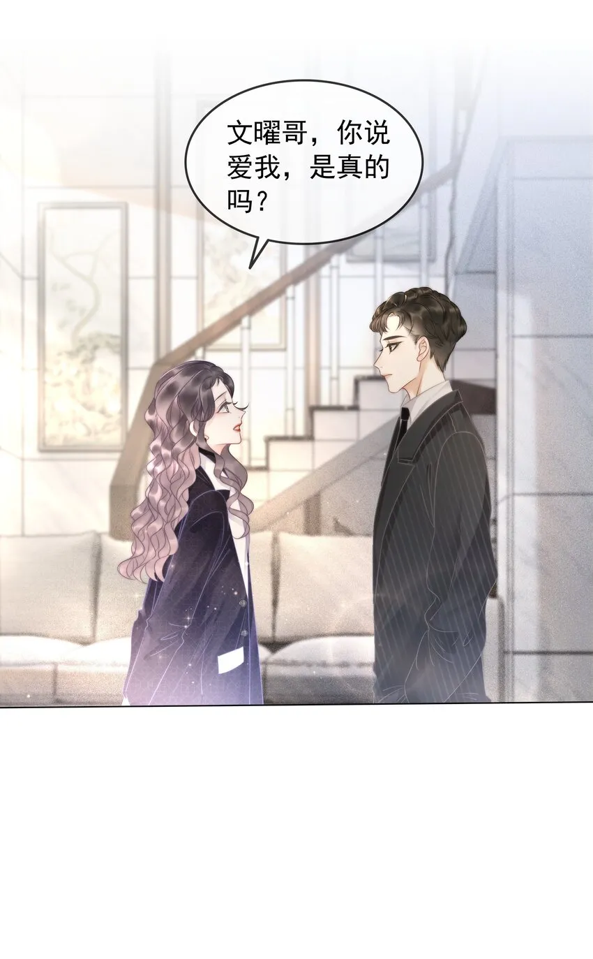 013 齐文曜说爱我？！ 第16页