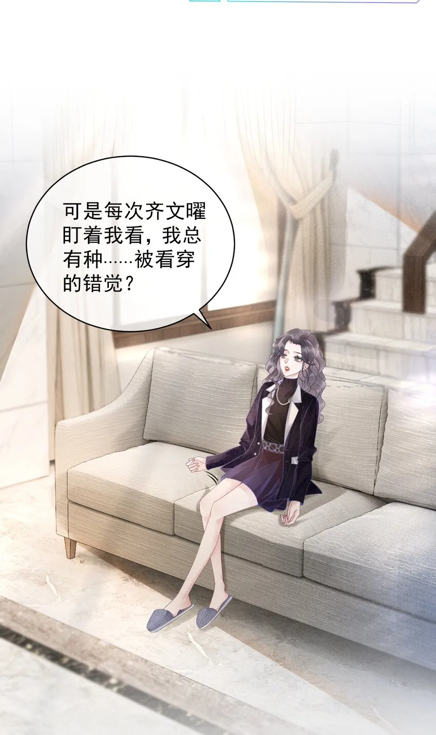 013 齐文曜说爱我？！ 第19页