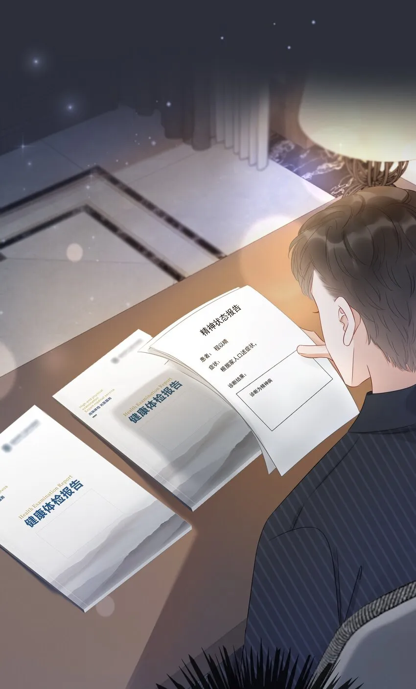 013 齐文曜说爱我？！ 第21页