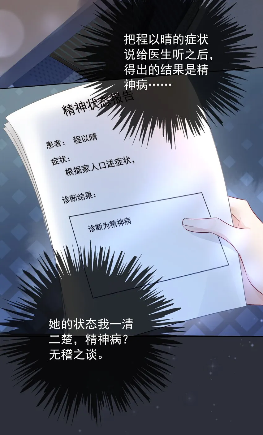 013 齐文曜说爱我？！ 第22页
