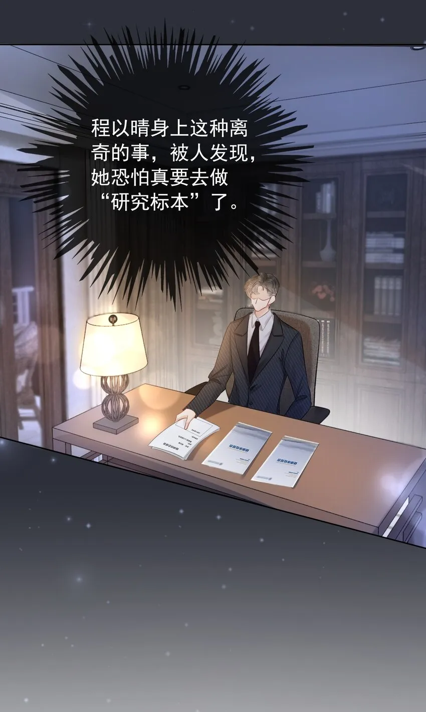 013 齐文曜说爱我？！ 第23页