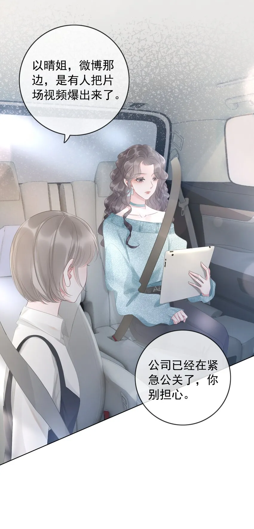 013 齐文曜说爱我？！ 第25页