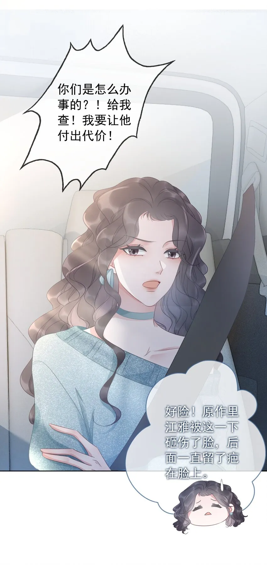 013 齐文曜说爱我？！ 第27页