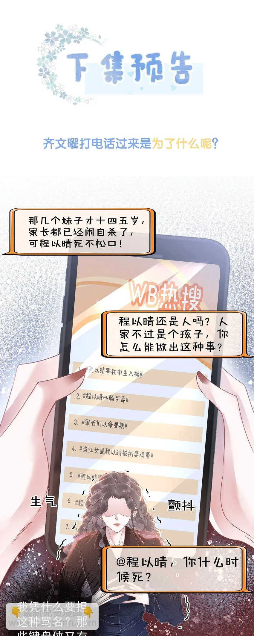 013 齐文曜说爱我？！ 第40页