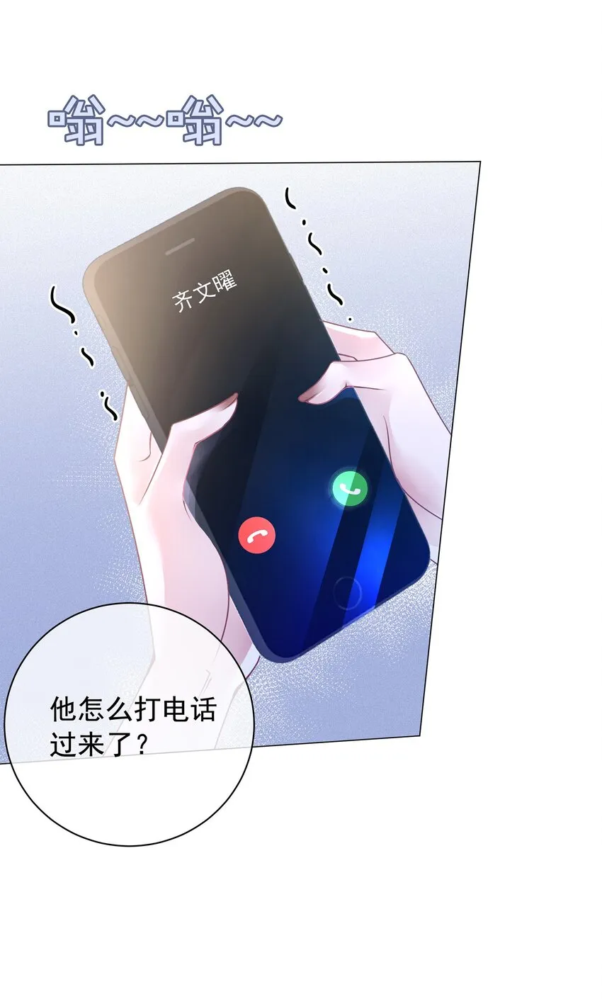 013 齐文曜说爱我？！ 第42页