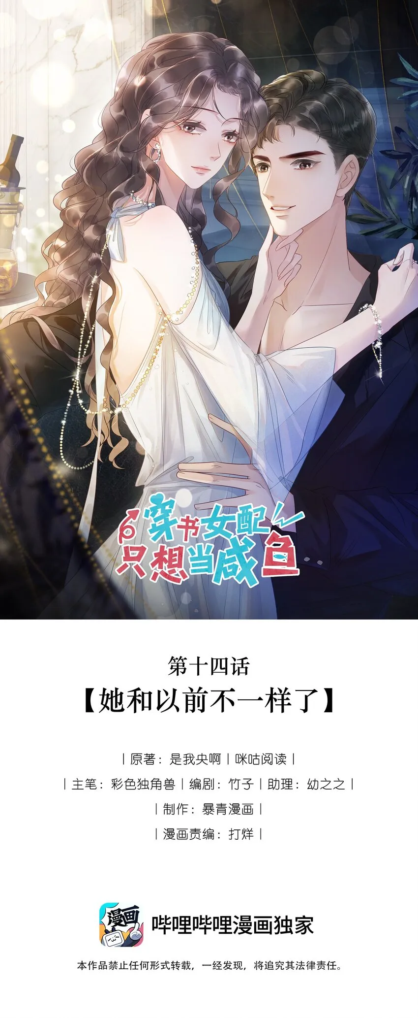 014 她和以前不一样了 第1页