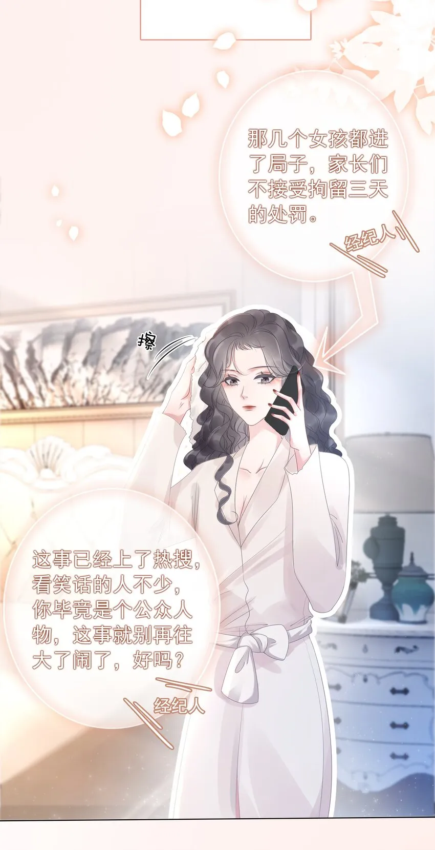 014 她和以前不一样了 第9页