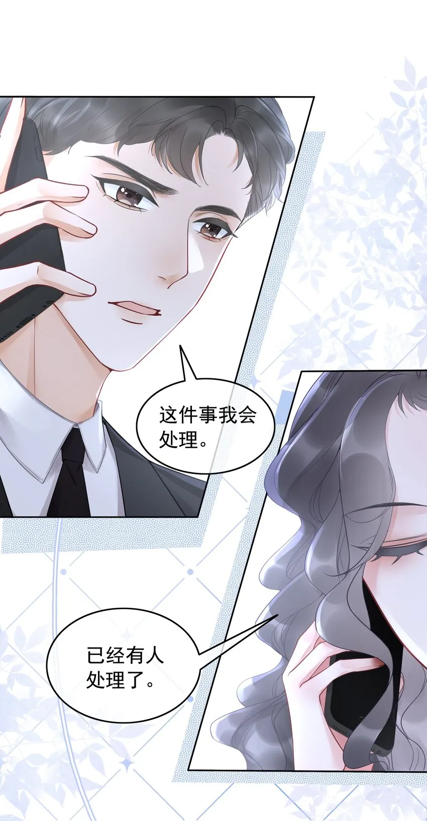 014 她和以前不一样了 第18页