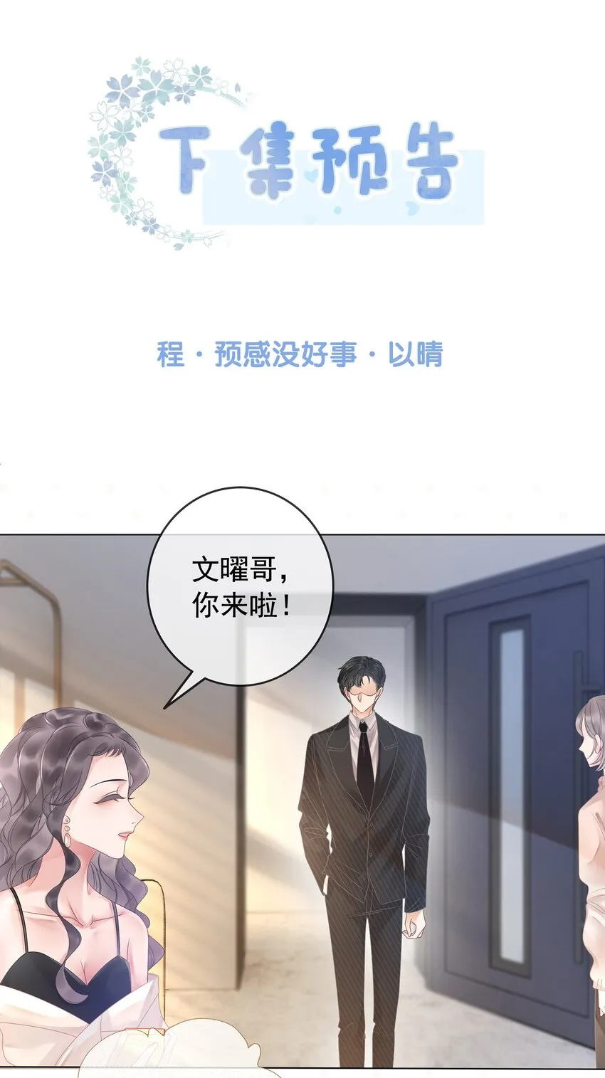 014 她和以前不一样了 第33页