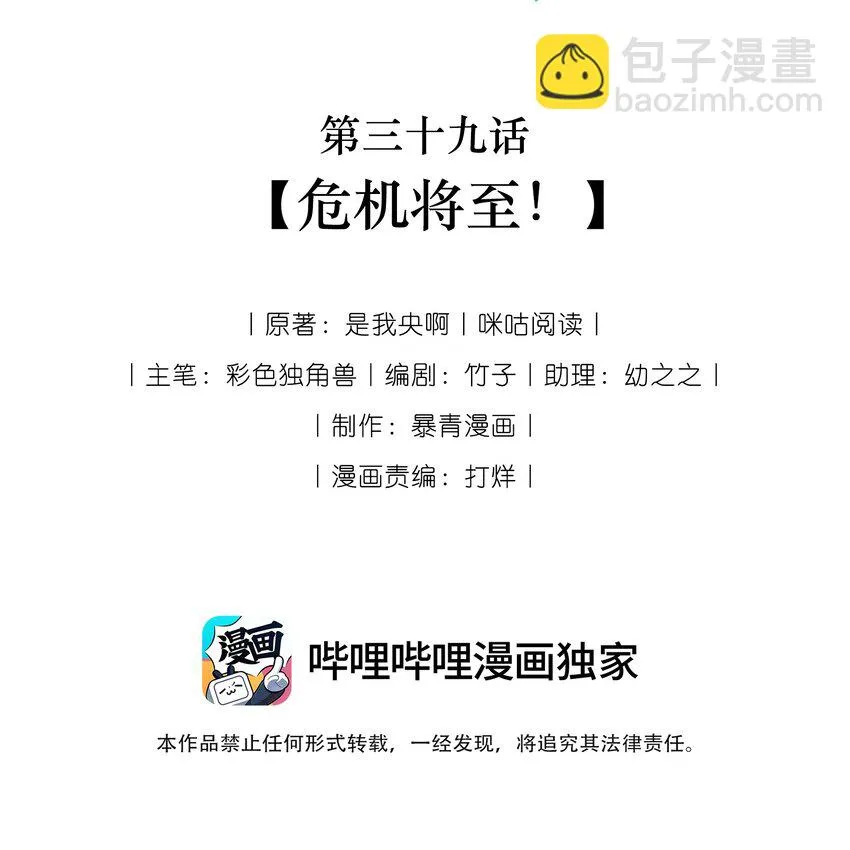 039 危机将至 第2页