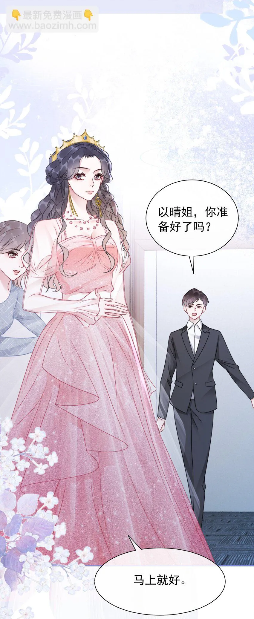 039 危机将至 第31页