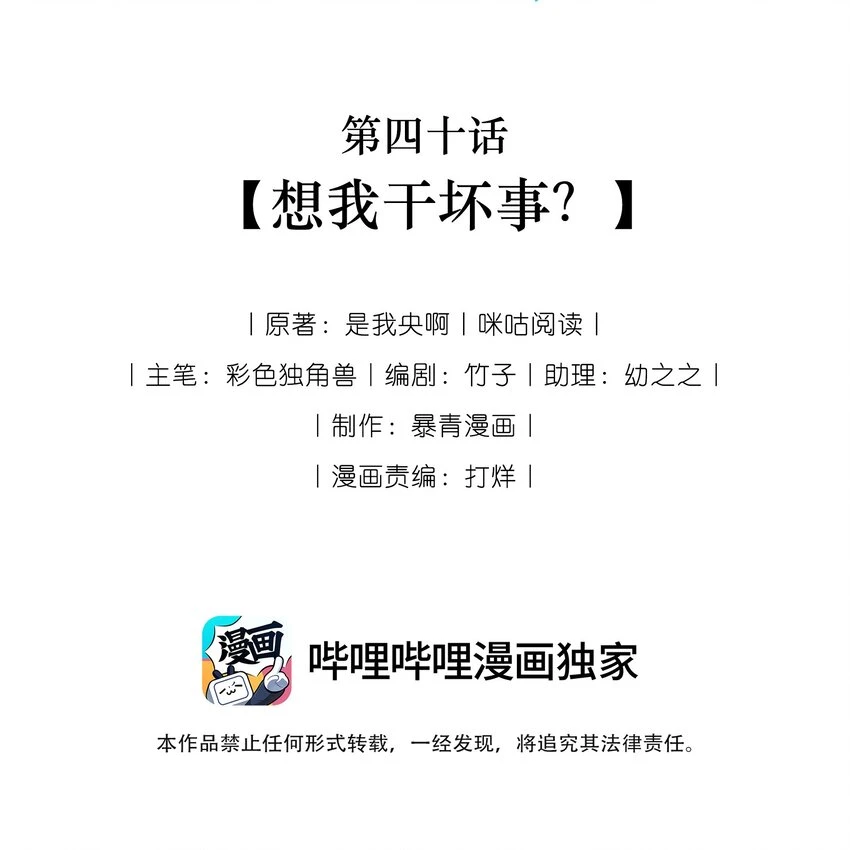 040 想我干坏事？ 第2页