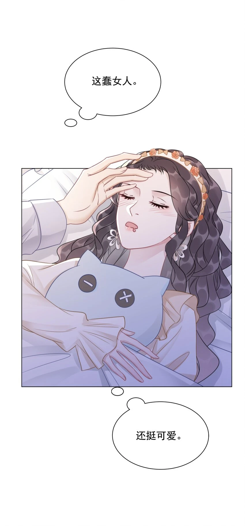 040 想我干坏事？ 第6页