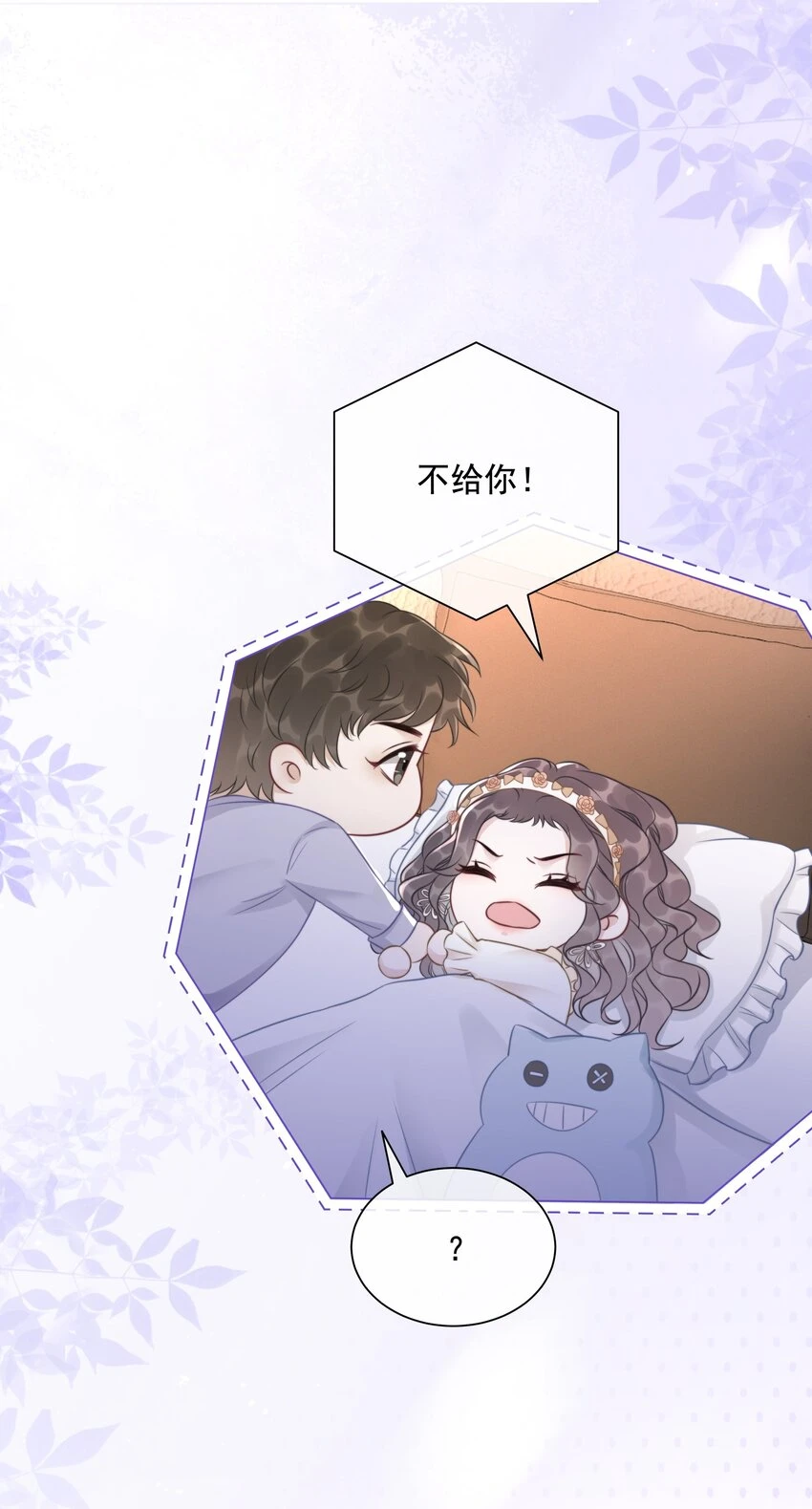 040 想我干坏事？ 第8页