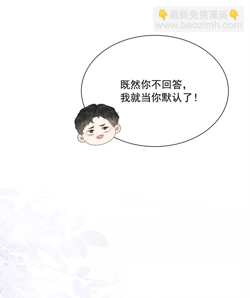 040 想我干坏事？ 第10页