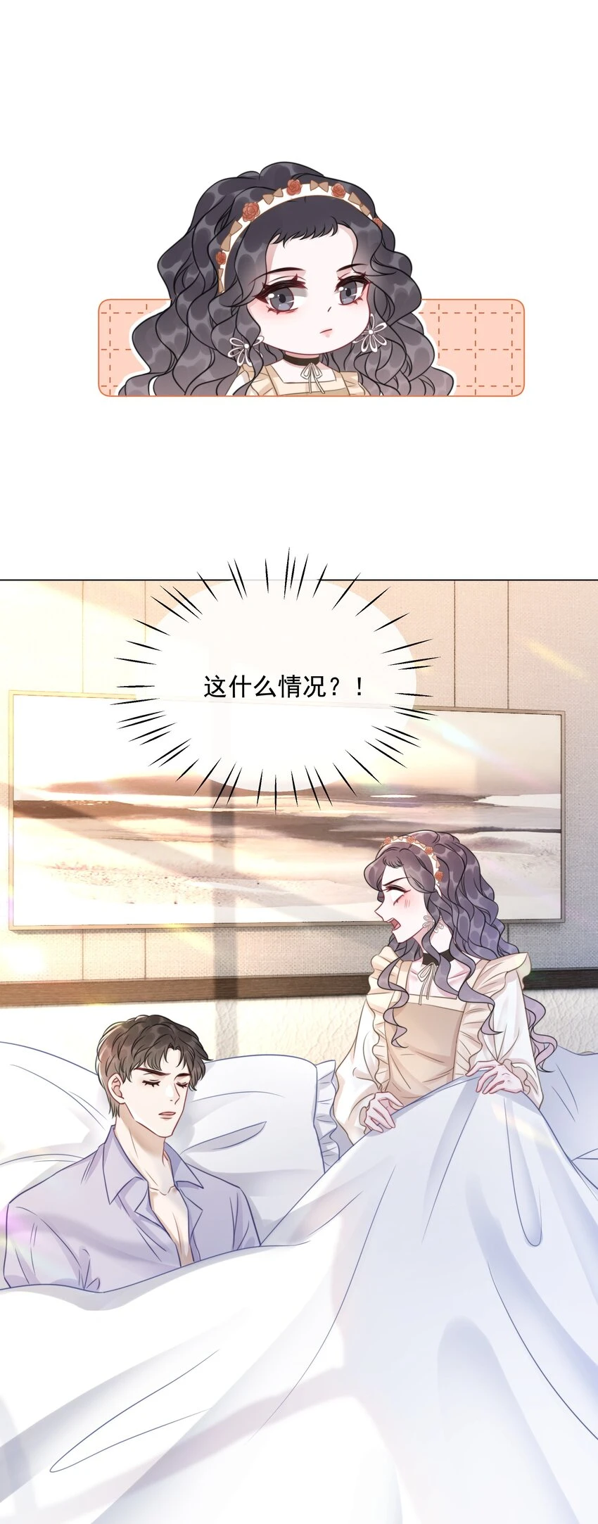 040 想我干坏事？ 第13页