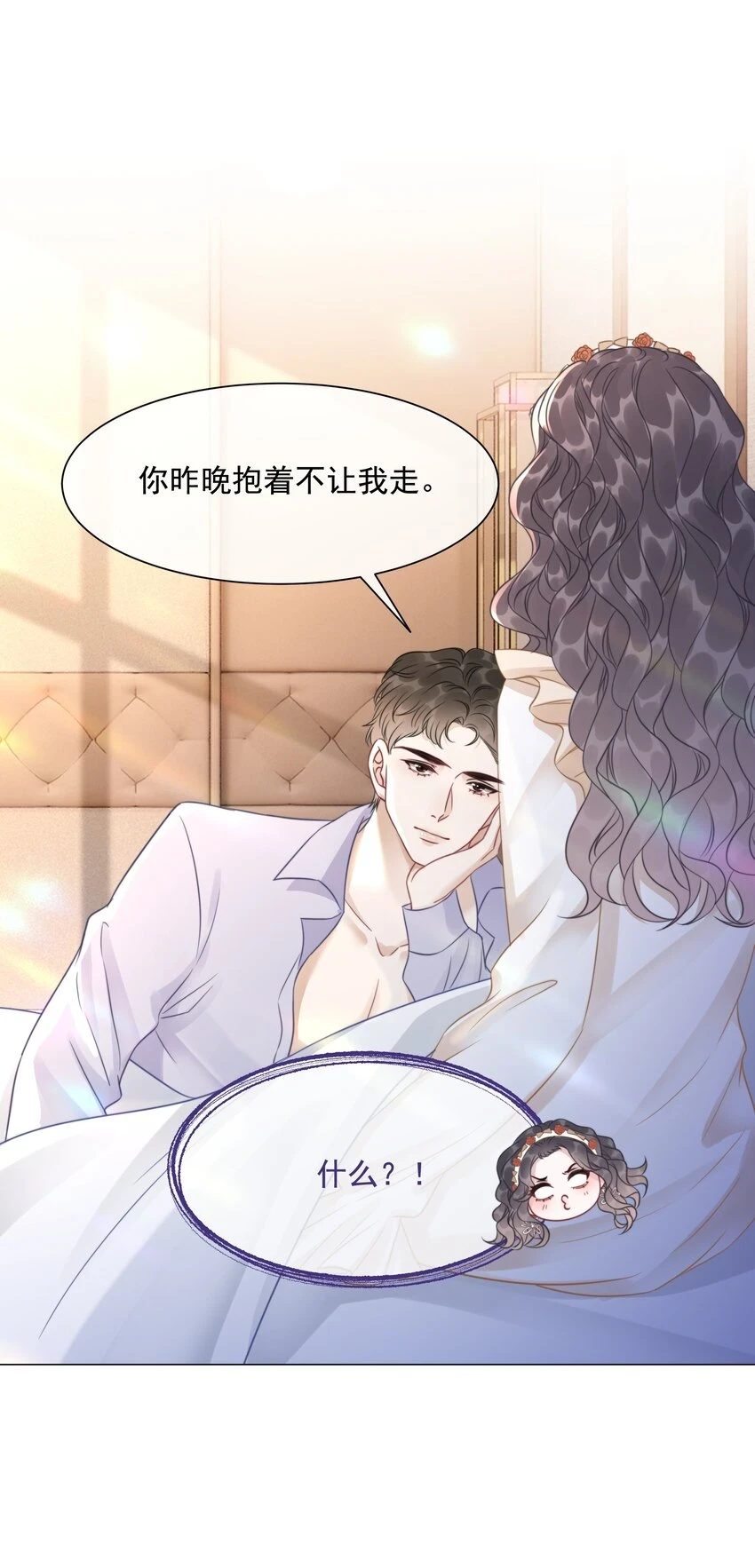 040 想我干坏事？ 第15页