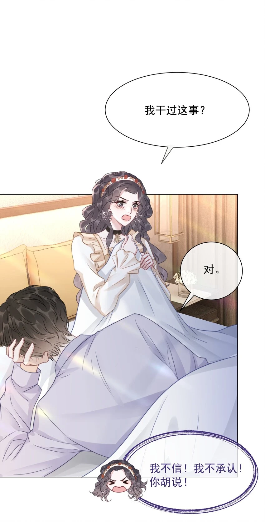 040 想我干坏事？ 第16页