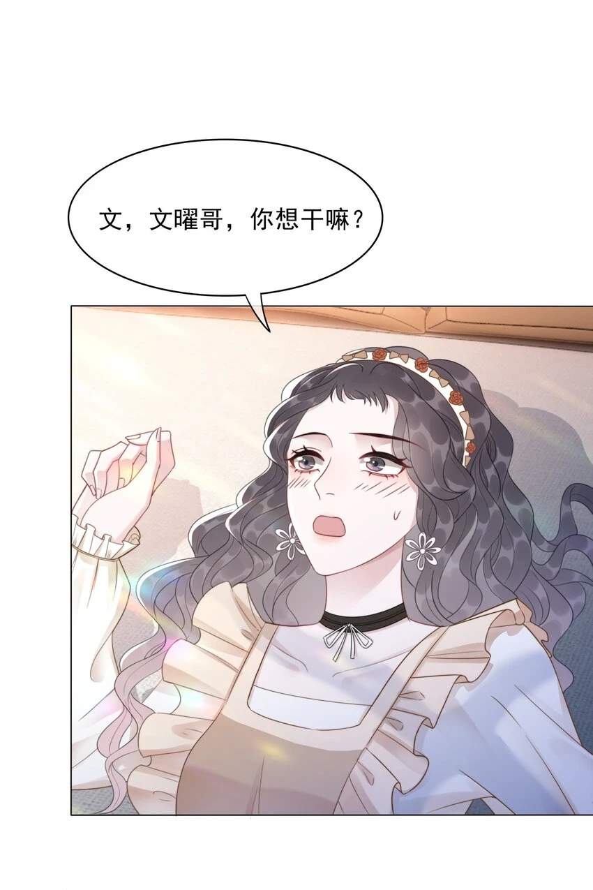 040 想我干坏事？ 第22页