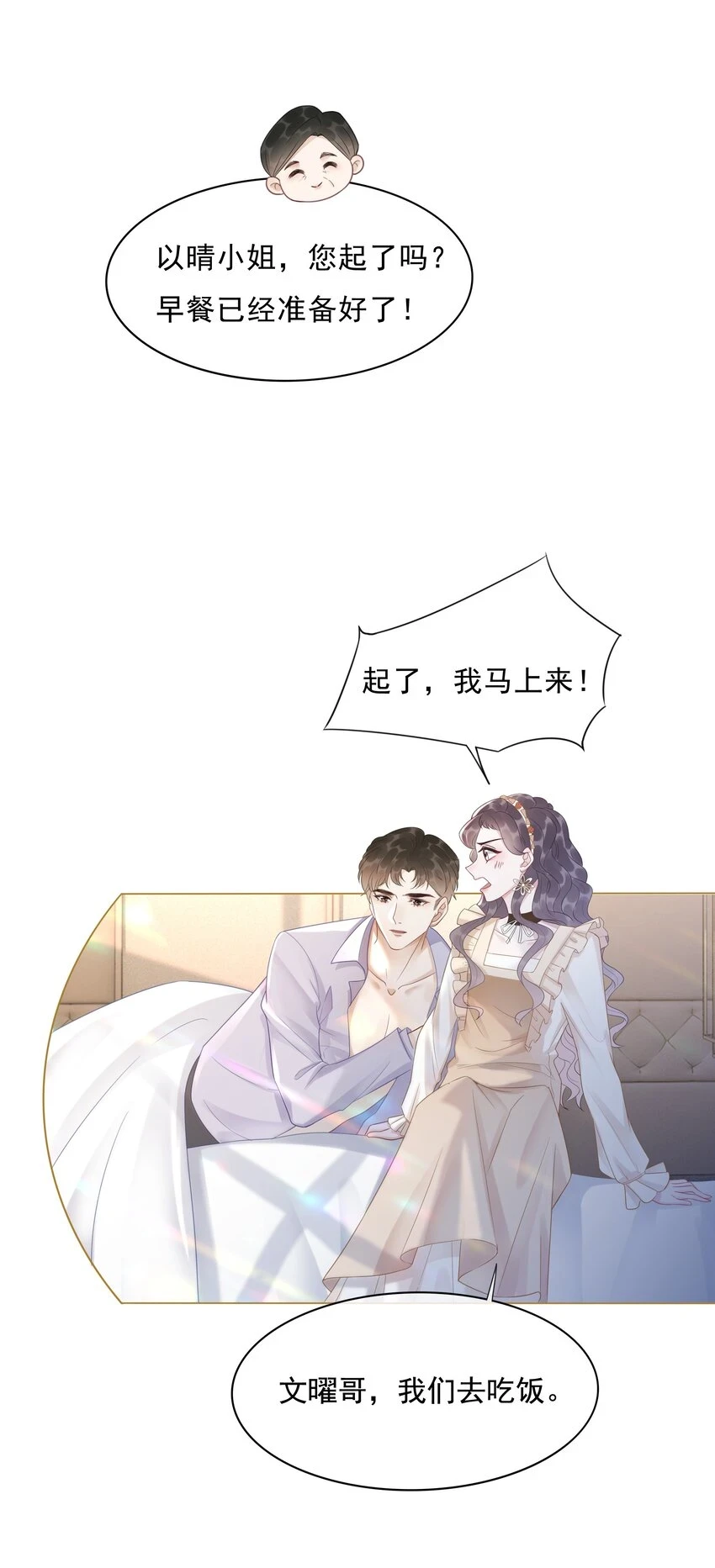 040 想我干坏事？ 第26页