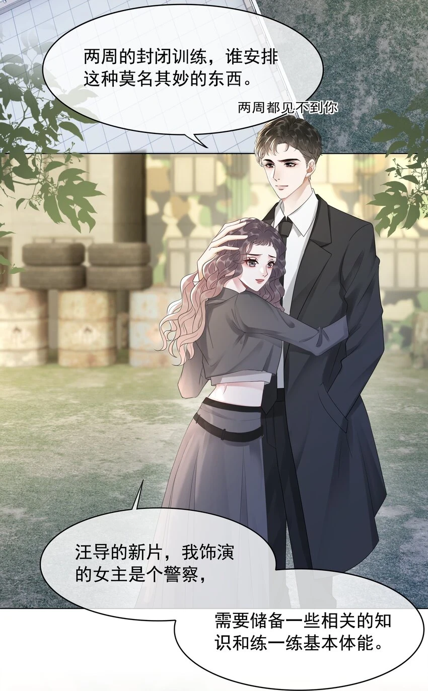 040 想我干坏事？ 第29页
