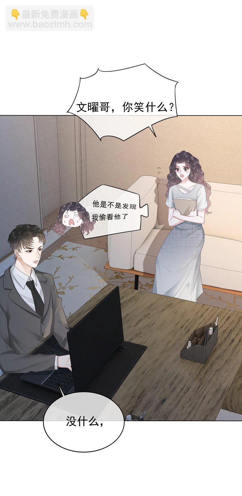 040 想我干坏事？ 第36页