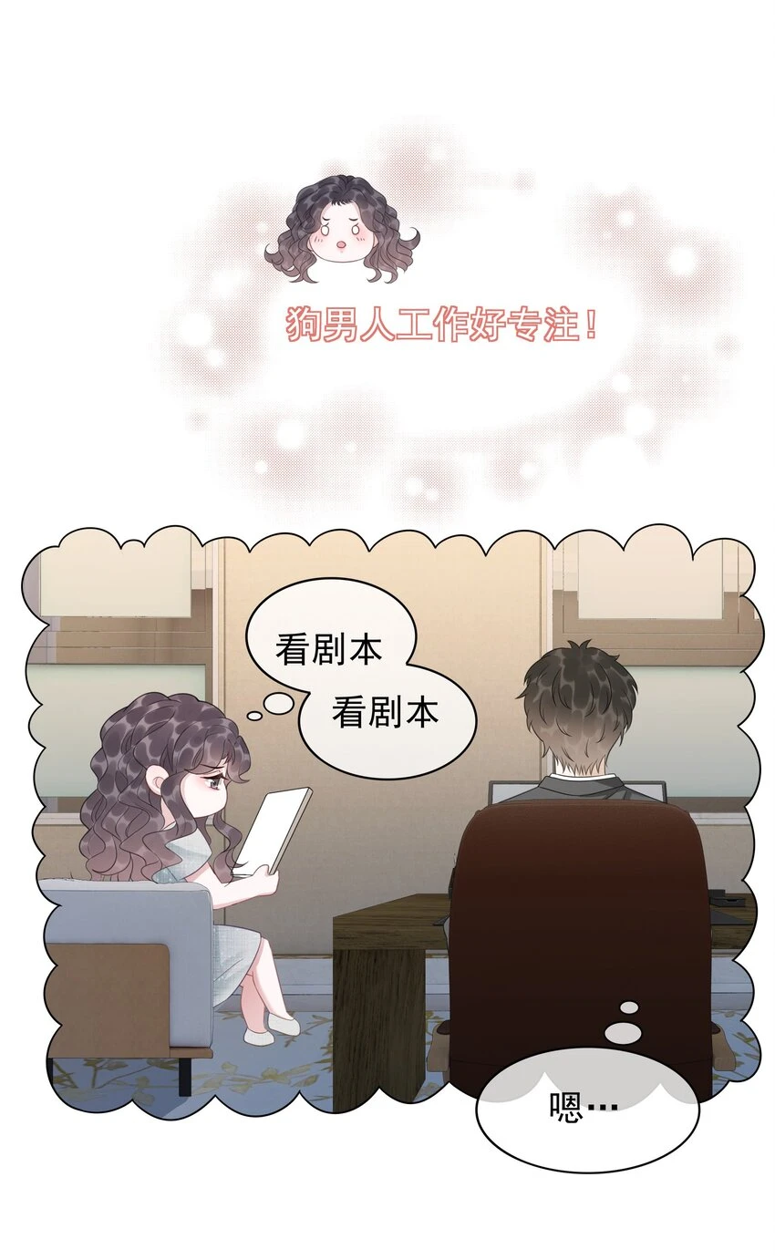 040 想我干坏事？ 第37页