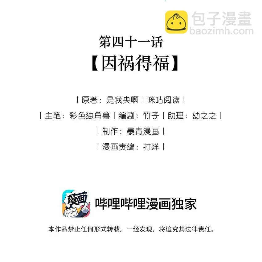 041 因祸得福 第2页