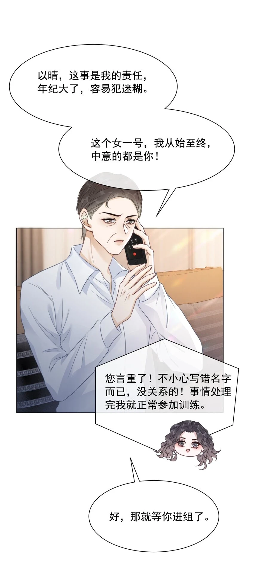 041 因祸得福 第10页