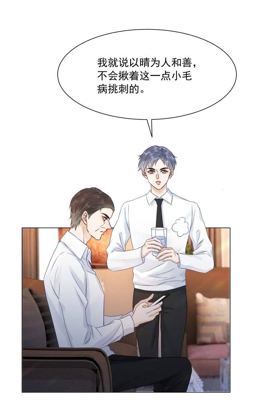 041 因祸得福 第11页