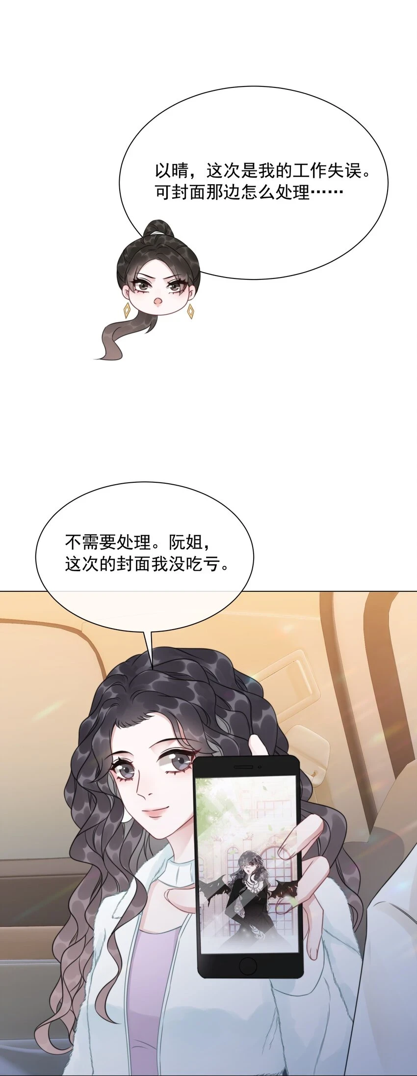041 因祸得福 第16页