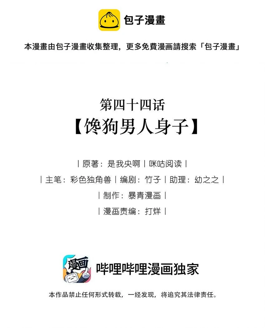 044 馋狗男人身子 第2页
