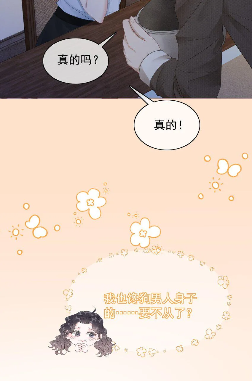 044 馋狗男人身子 第9页