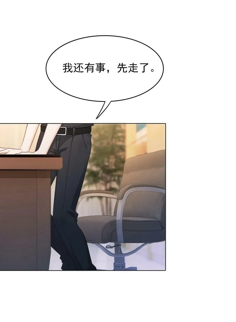042 你会想我吗？ 第8页