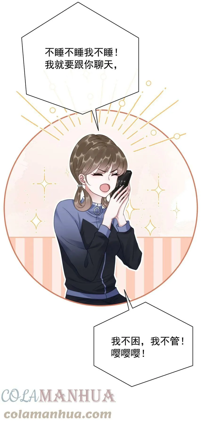 042 你会想我吗？ 第33页