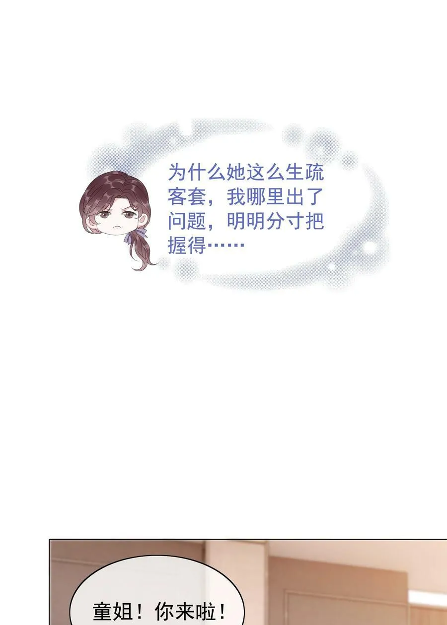 045 你竟然不觊觎我的美色 第8页