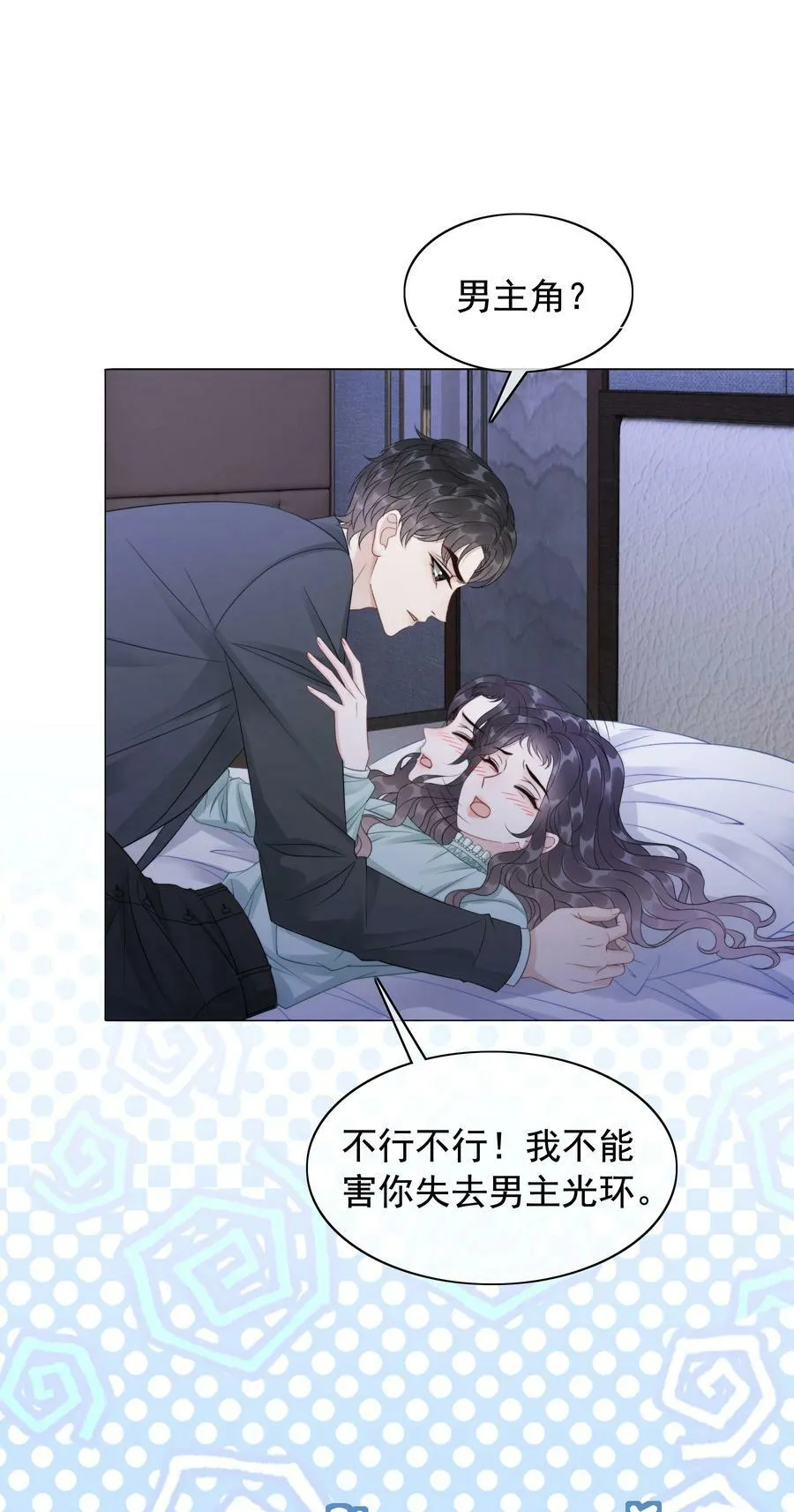 045 你竟然不觊觎我的美色 第24页