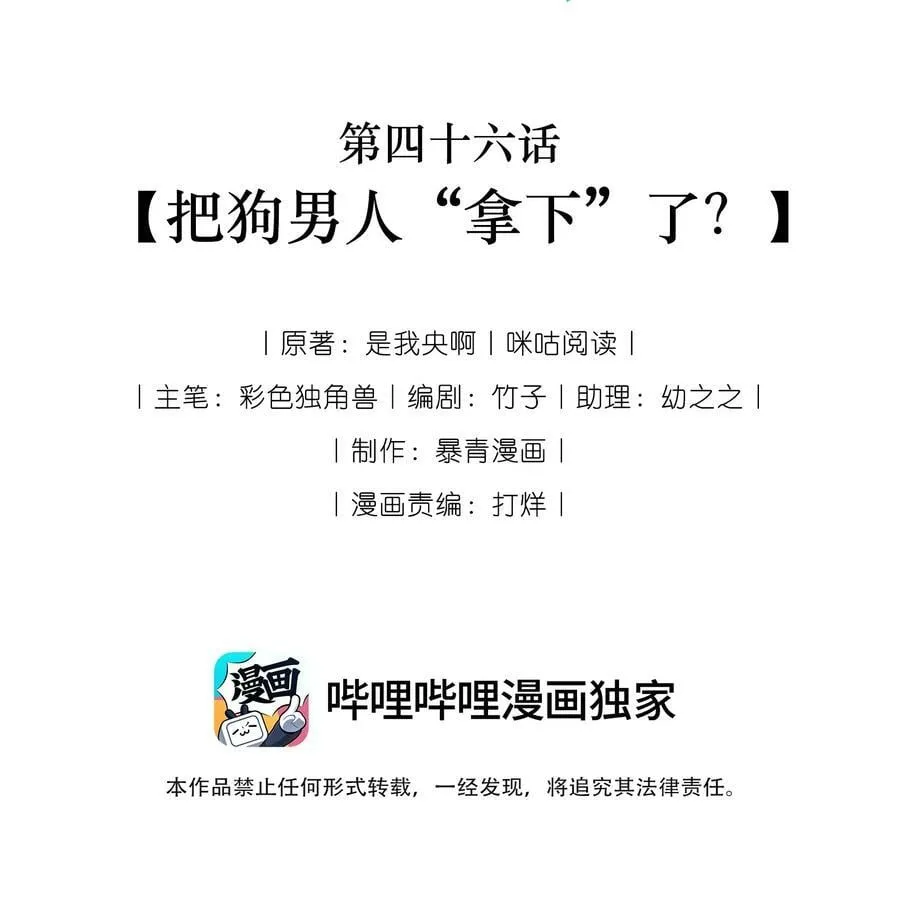 046 把狗男人“拿下”了？ 第2页
