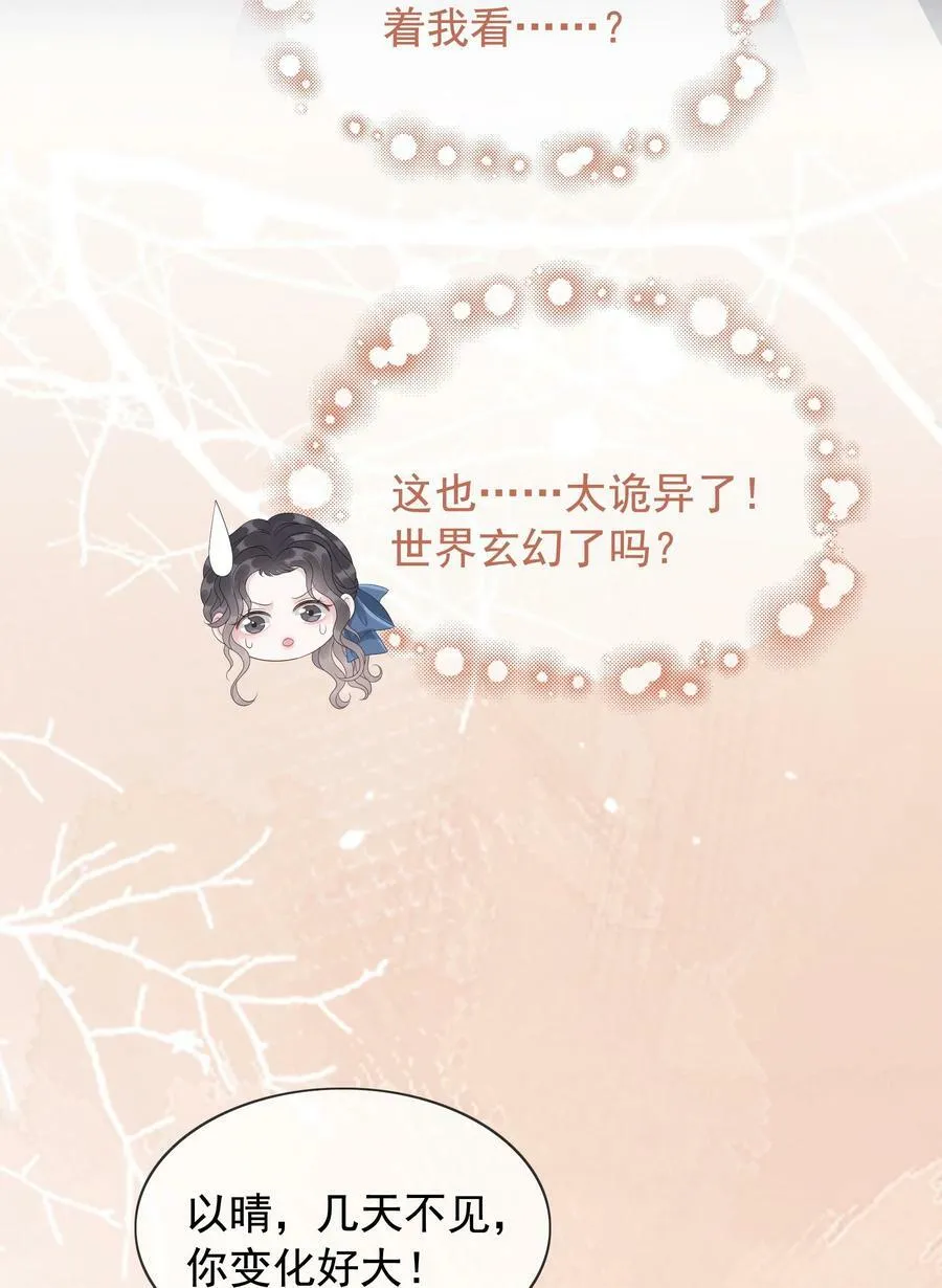 046 把狗男人“拿下”了？ 第20页