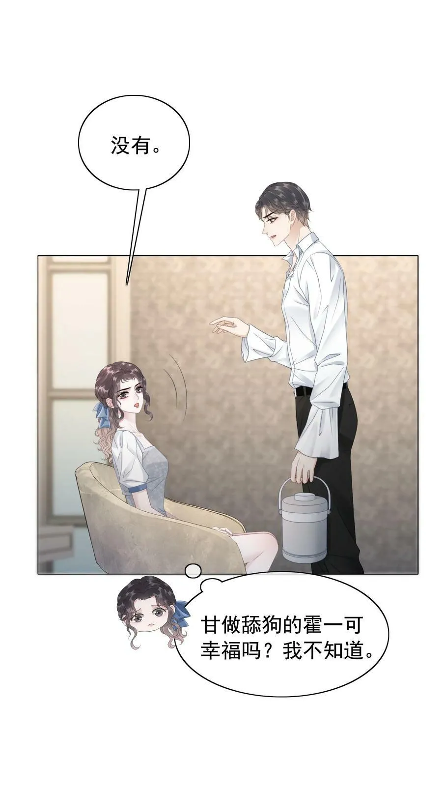 046 把狗男人“拿下”了？ 第28页