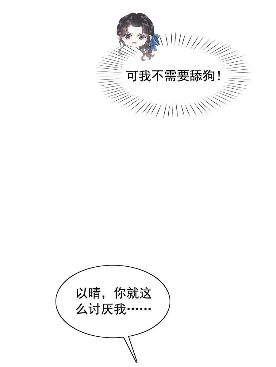 046 把狗男人“拿下”了？ 第30页