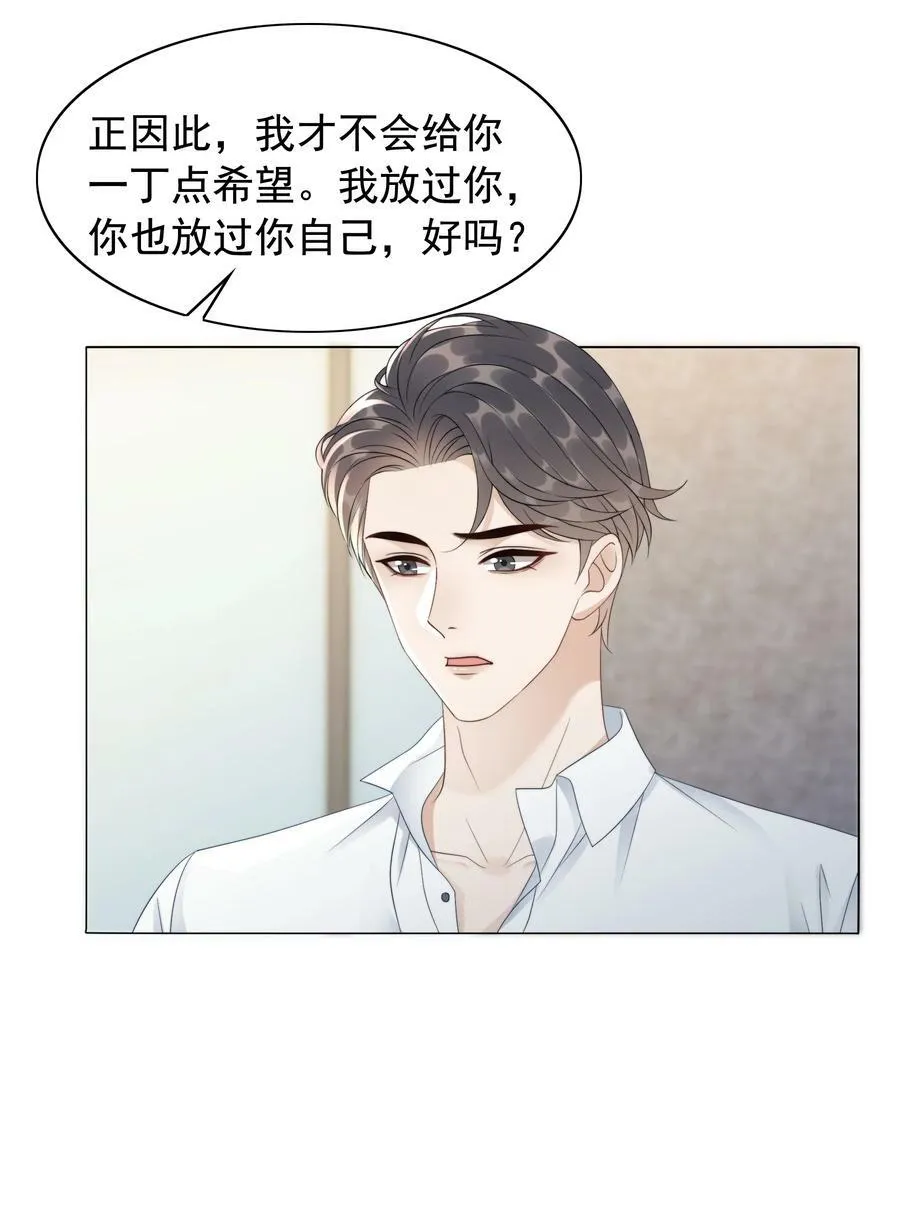 046 把狗男人“拿下”了？ 第32页