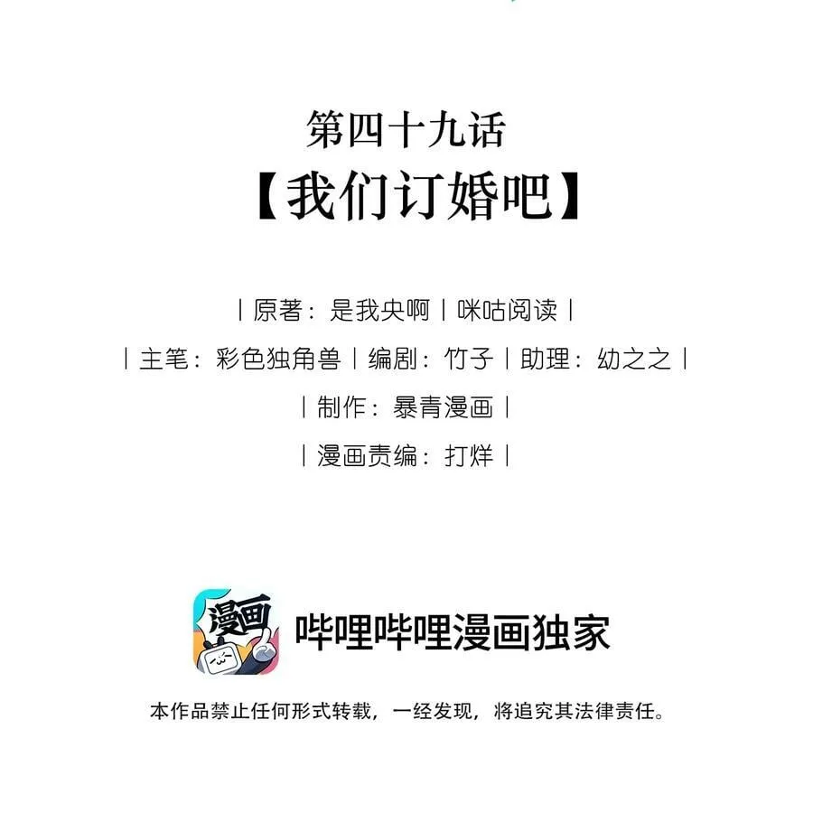 049 我们订婚吧 第2页