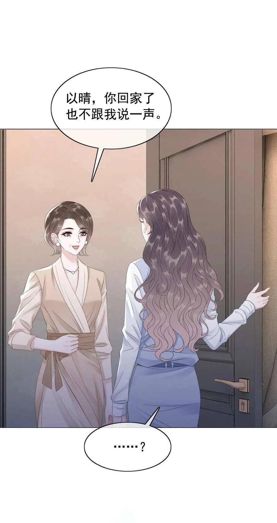 049 我们订婚吧 第14页