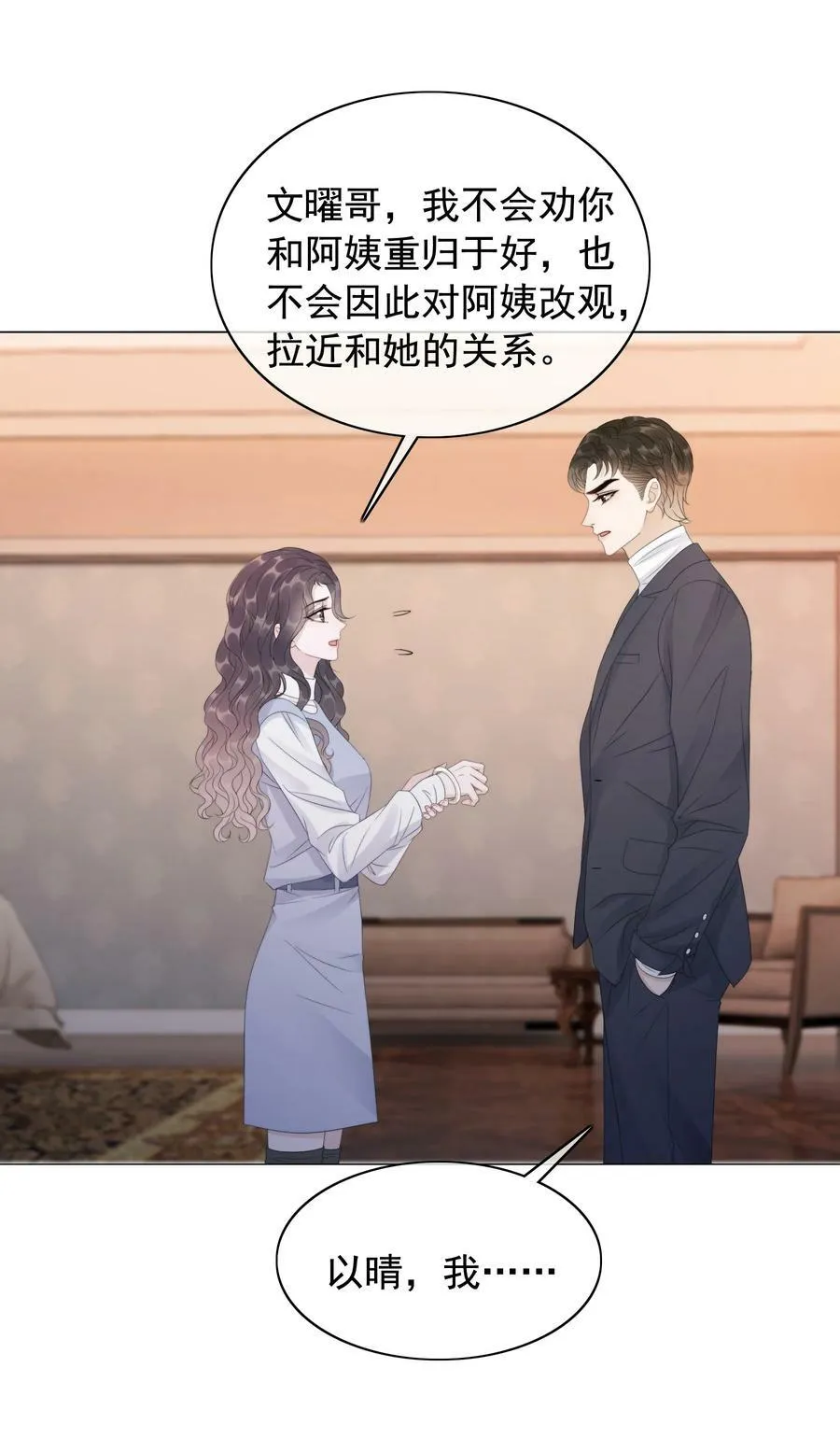 049 我们订婚吧 第24页