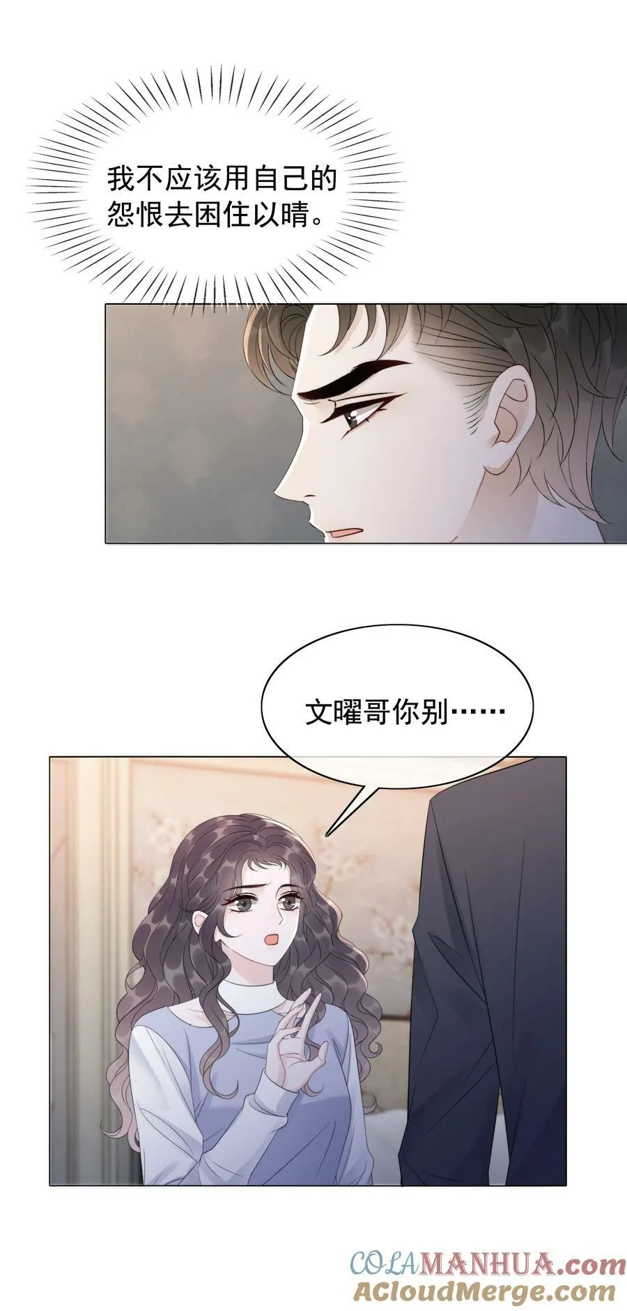 049 我们订婚吧 第25页