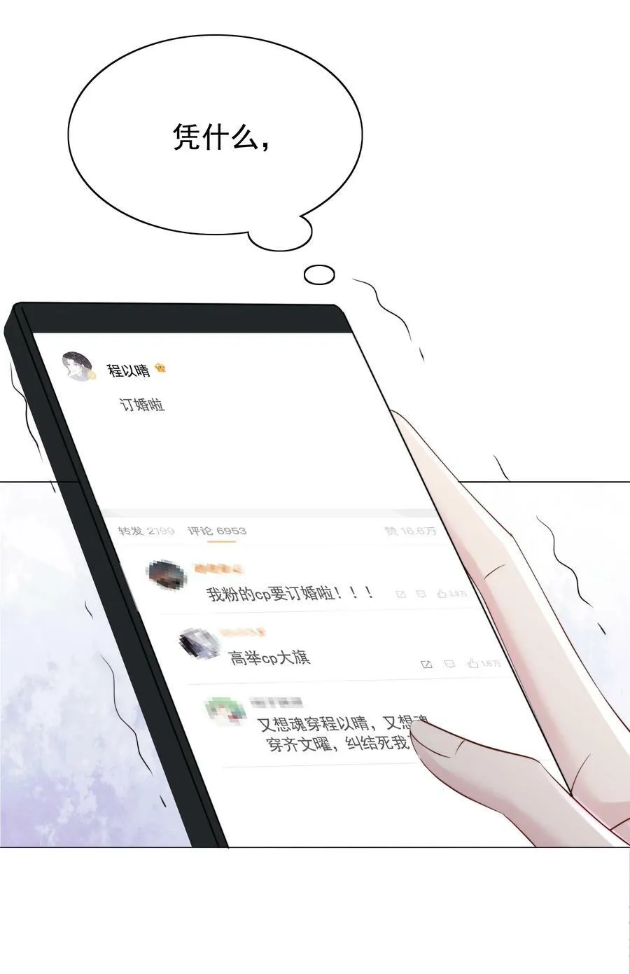 050 我喜欢的，只有你 第6页