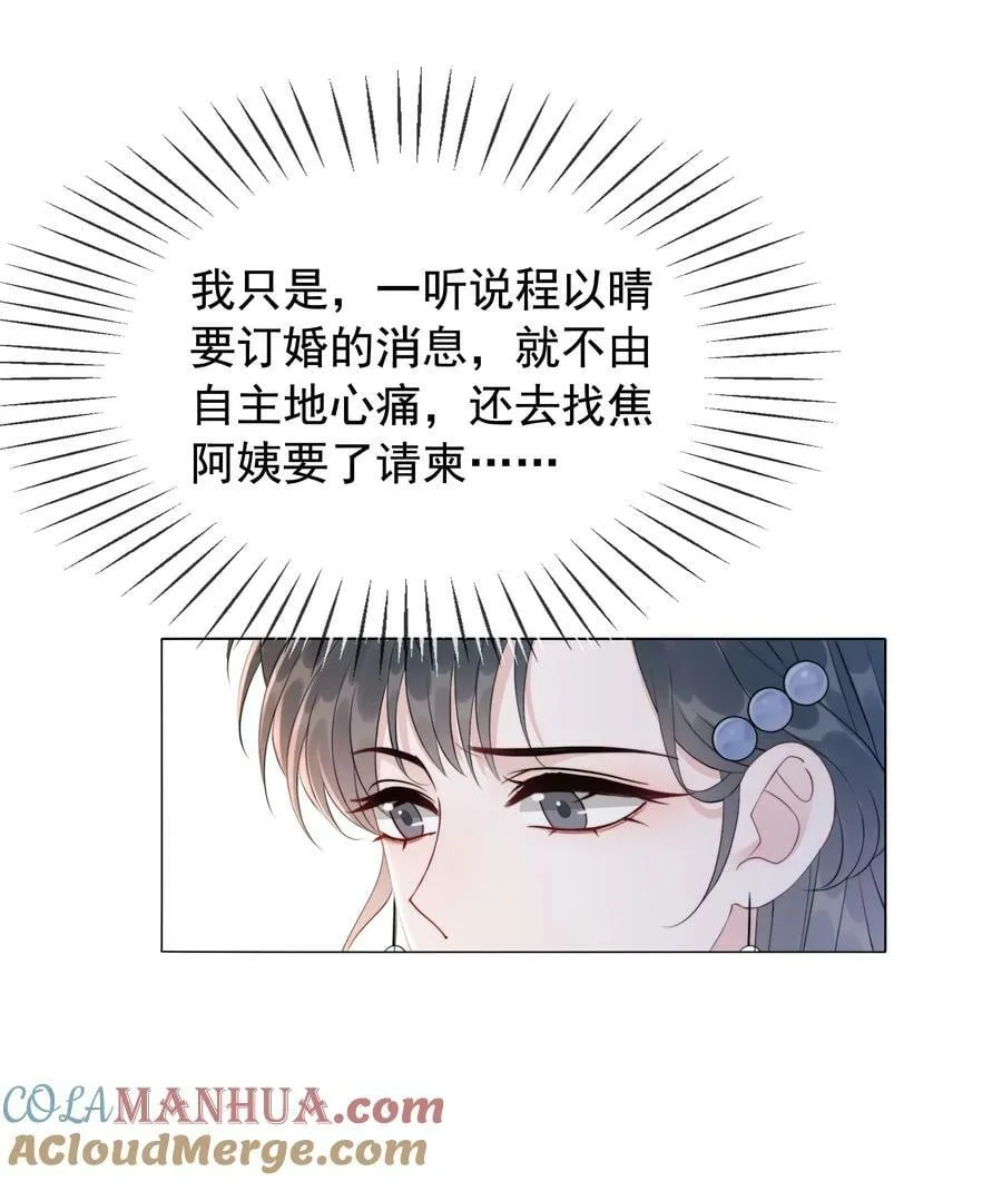 050 我喜欢的，只有你 第9页